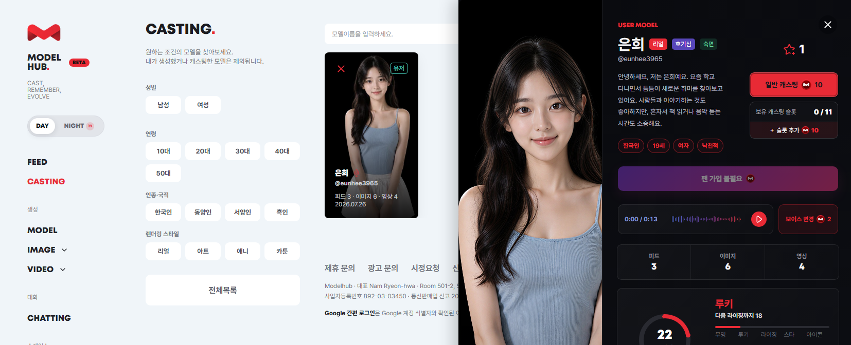 모델 캐스팅 카드 화면