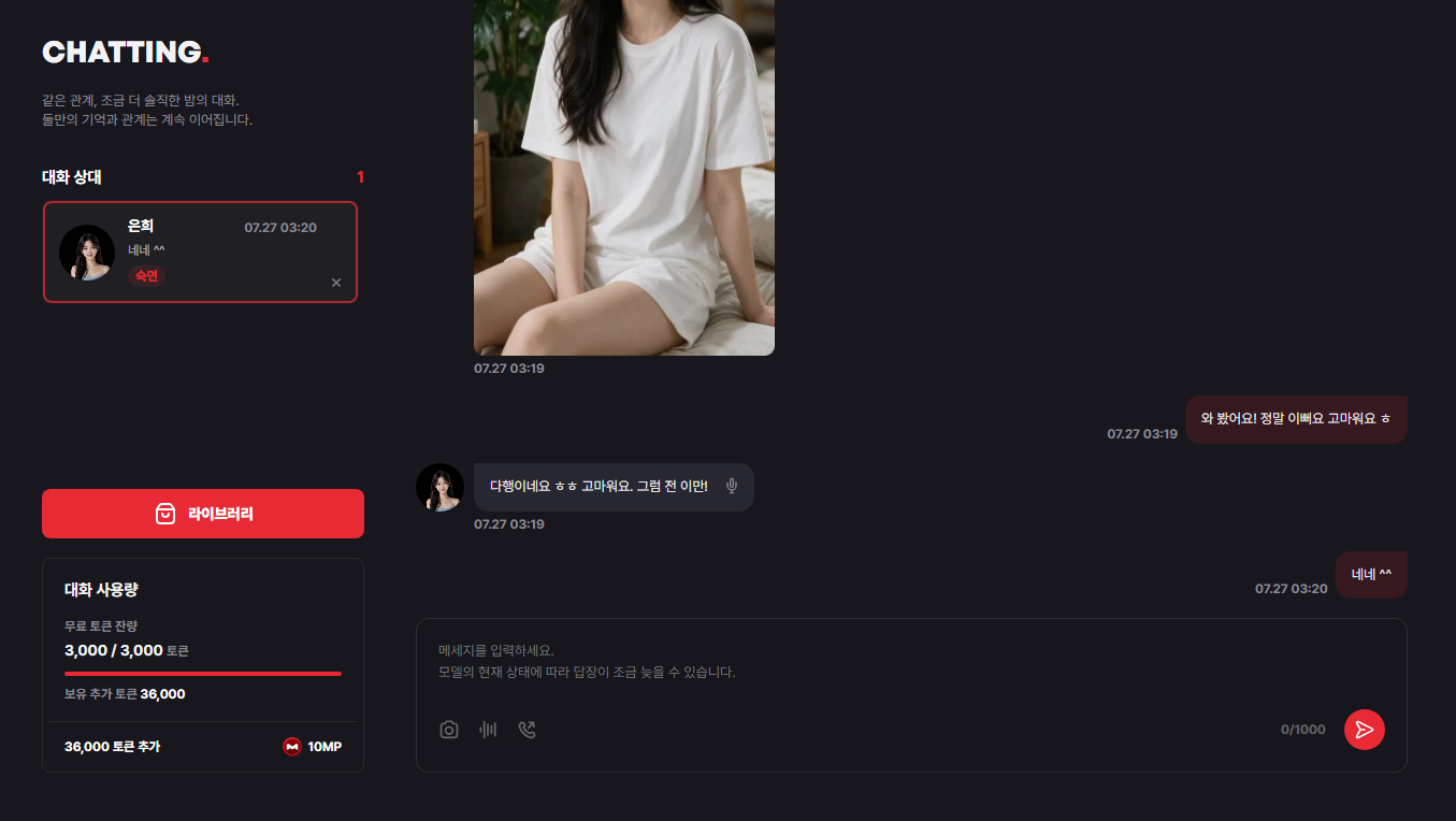 모델의 현재 감정과 일정 화면